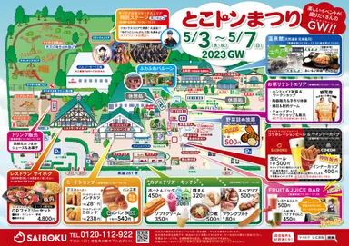 とこトンまつり 園内MAP