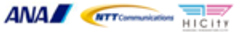 ANAホールディングス株式会社　NTTコミュニケーションズ株式会社　羽田みらい開発株式会社のロゴ