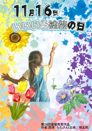 第24回最優秀賞作品