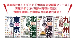 MOOK 完全制霸シリーズ