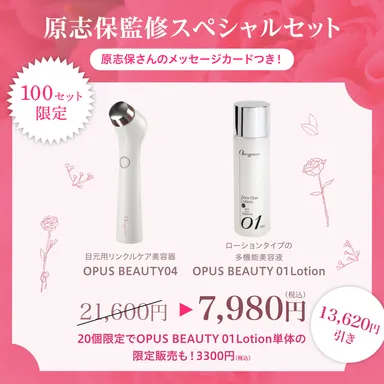 A原志保スペシャルセット