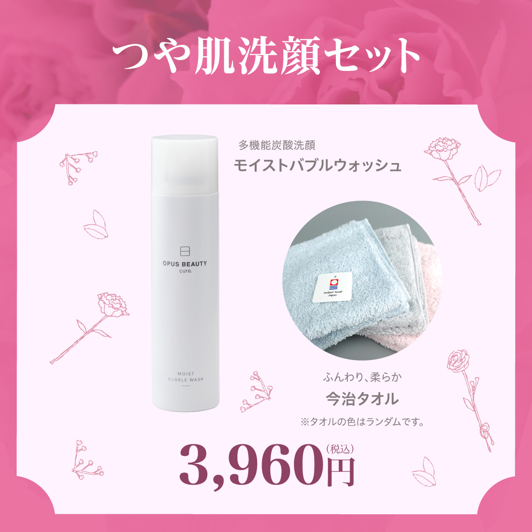 限定特価】 炭酸洗顔 OPUS BEAUTY cure. モイストバブルウォッシュ