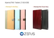 ZENUS Xperia Tablet Z SO-03E レザーケース
