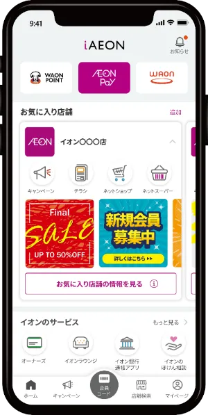 ▲iAEONアプリ画面