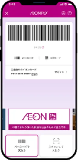 ▲イオンウォレットアプリ画面