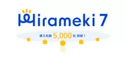 Hirameki 7 図版