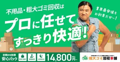 スギちゃんを起用したサイトリニューアル