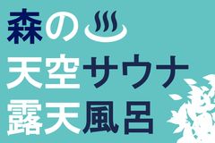 一般社団法人ライフベースキャンプ