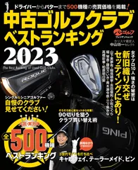 中古ゴルフクラブベストランキング2023