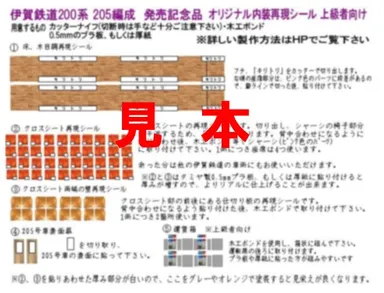 オリジナル内装再現シール