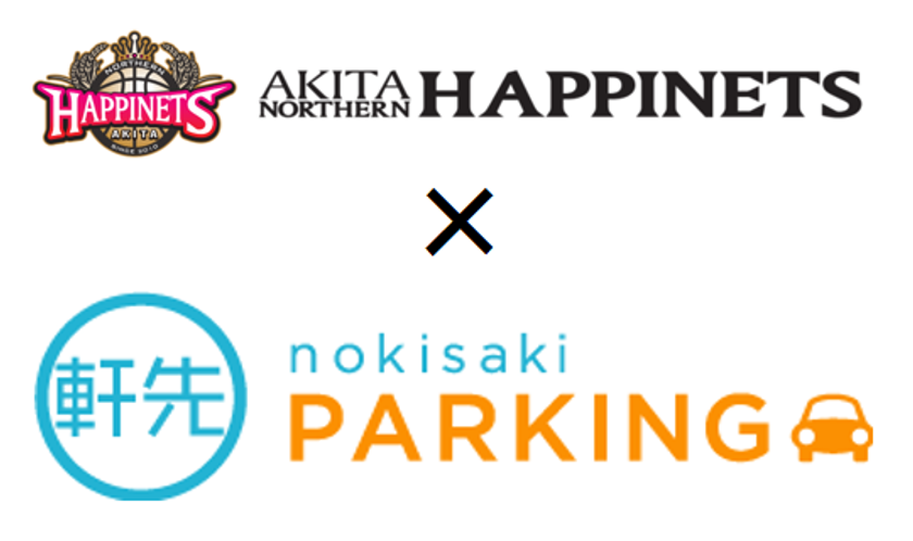 B1・秋田ノーザンハピネッツが軒先パーキングと提携