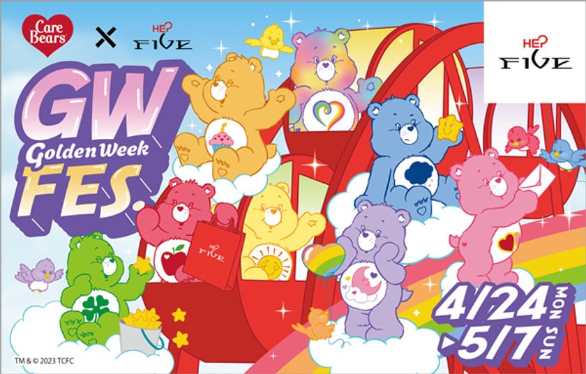 推しカラーのグッズが当たる抽選会も！
「ケアベア（TM）×HEP FIVEゴールデンウィークフェス」