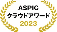 ASPICクラウドアワード2023新ロゴ