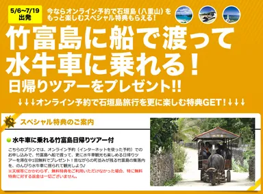 離島満喫キャンペーン！石垣島編