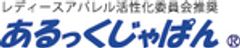 株式会社あるっくじゃぱんのロゴ