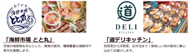 「海鮮市場 とと丸」「道デリキッチン」