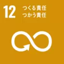 SDGs12ロゴ