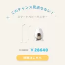 CuboAi スマートベビーモニターが20％OFFの28,640円！