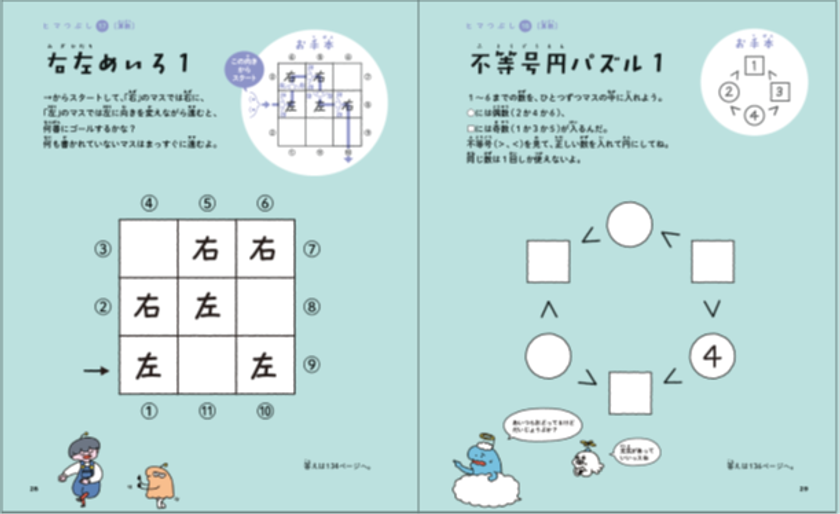 算数と国語の力がつく　特別割引中　ヒマつぶしドリル　天才!!　ちょっとやさしめ