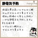naqcha特長5【静電気予防】