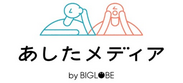 「あしたメディア by BIGLOBE」ロゴ