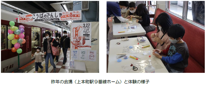 近鉄×八尾市×みせるばやお コラボイベント
近鉄電車の車内で大阪が誇るものづくりを体感しよう！