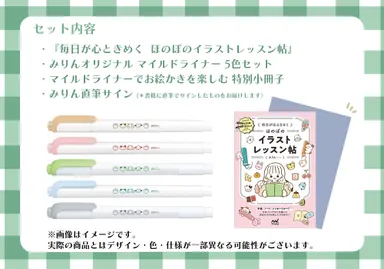 マイナビブックス販売の特別セット版