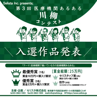 第3回 あるある川柳コンテスト入選作品発表