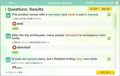 TOEICグラマー　結果