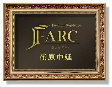 J-ARC荏原中延