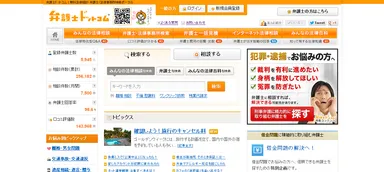 弁護士ドットコム