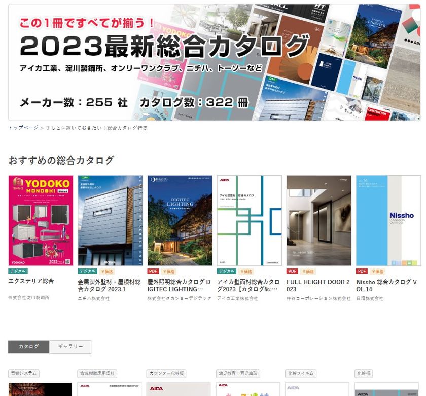 建材ナビジャーナル 春号」発刊記念！3月4日～7日東京で開催