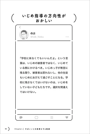 「Chapter4 やばいいじめ指導をする教師」より