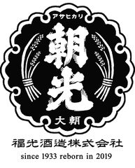 福光酒造株式会社