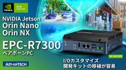 NVIDIA Jetson Orin搭載ベアボーン「EPC-R7300」発売