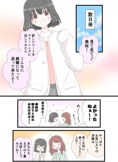 画像6(漫画切り取り2)