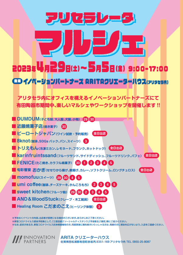 アリセラレータ マルシェ 開催 !
4月29日（土）〜5月5日（金・祝） 9:00〜17:00