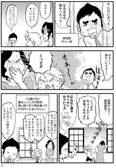 第1話ようこそあの世の心霊研究所へ-P5