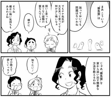 “雑魚霊”の追い出し方