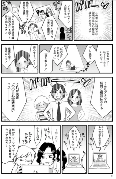 第1話ようこそあの世の心霊研究所へ-P2