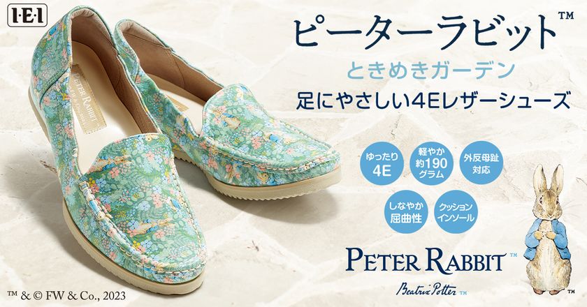 <ピーターラビットTMときめきガーデン>足にやさしい4Eレザーシューズ新発売!英国・湖水地方の春の風景をイメージしたシューズです。
