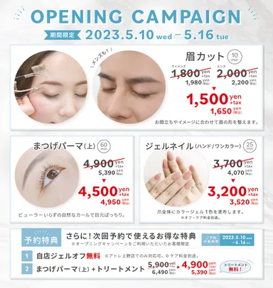 オープニングキャンペーン