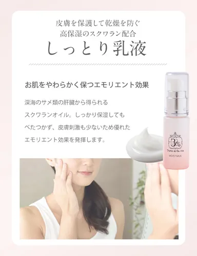 ローズの香りに包まれる基礎化粧品(乳液)