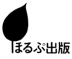 株式会社ほるぷ出版のロゴ