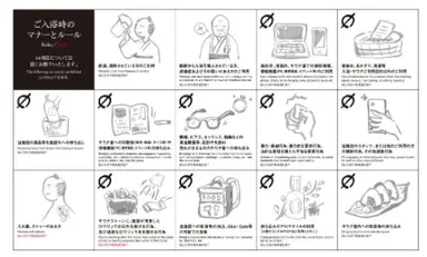 ご入浴時のマナーとルール