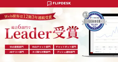 ITreview Grid Award 2023 Spring受賞