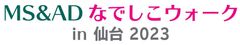 なでしこウォークロゴ