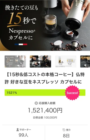 フランス特許取得のNespresso(R)互換カプセルメーカー 「CAPS ME」が フランス特許取得のNespresso(R)互換カプセルメーカー 「CAPS ME」が