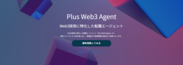 Plus Web3 Agent