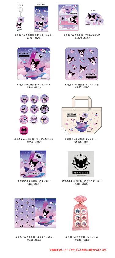 偉大な サンリオ クロミ 世界クロミ化計画 タオル #世界クロミ化計画 コラボ フェイスタオル